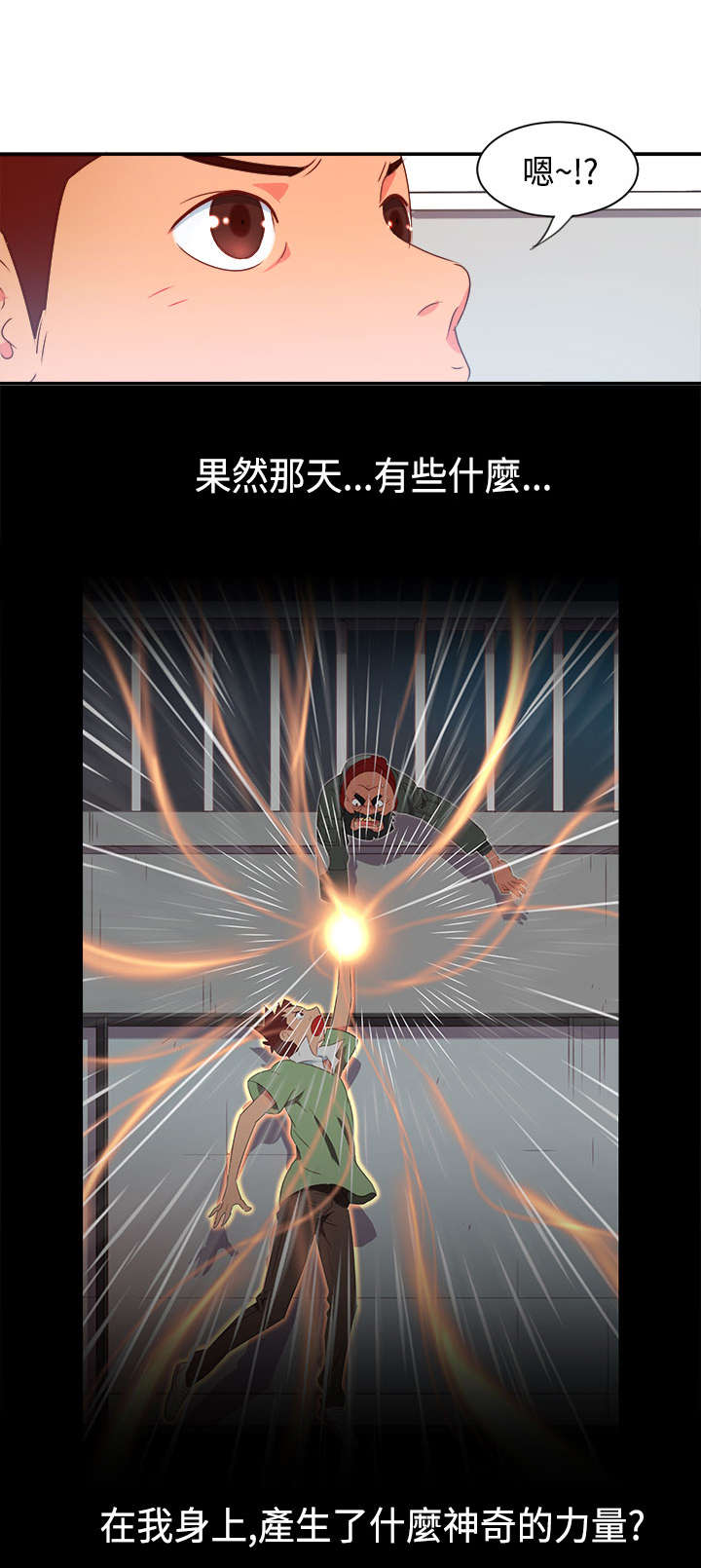 超能陆战队2漫画,第3章：能力初现22图