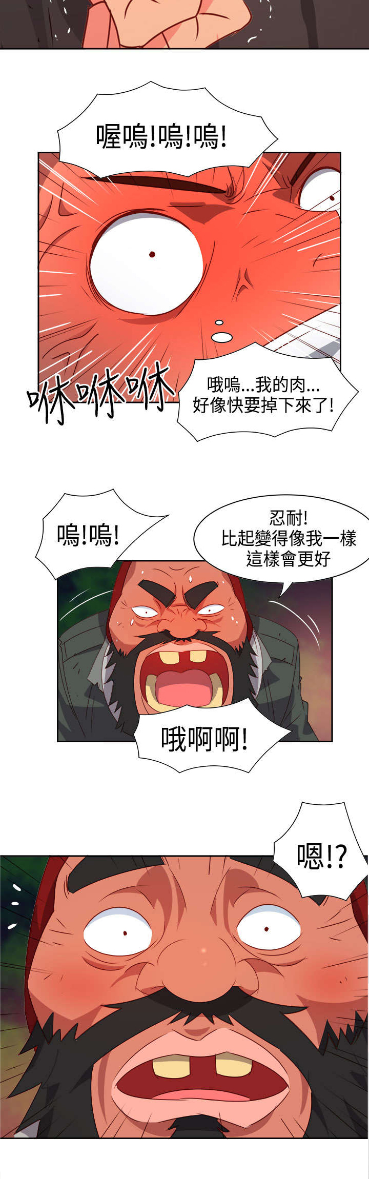 超能组长漫画,第12章：怪老头1图