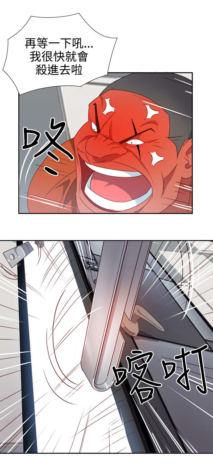 超能组长漫画,第10章：疯狂3图