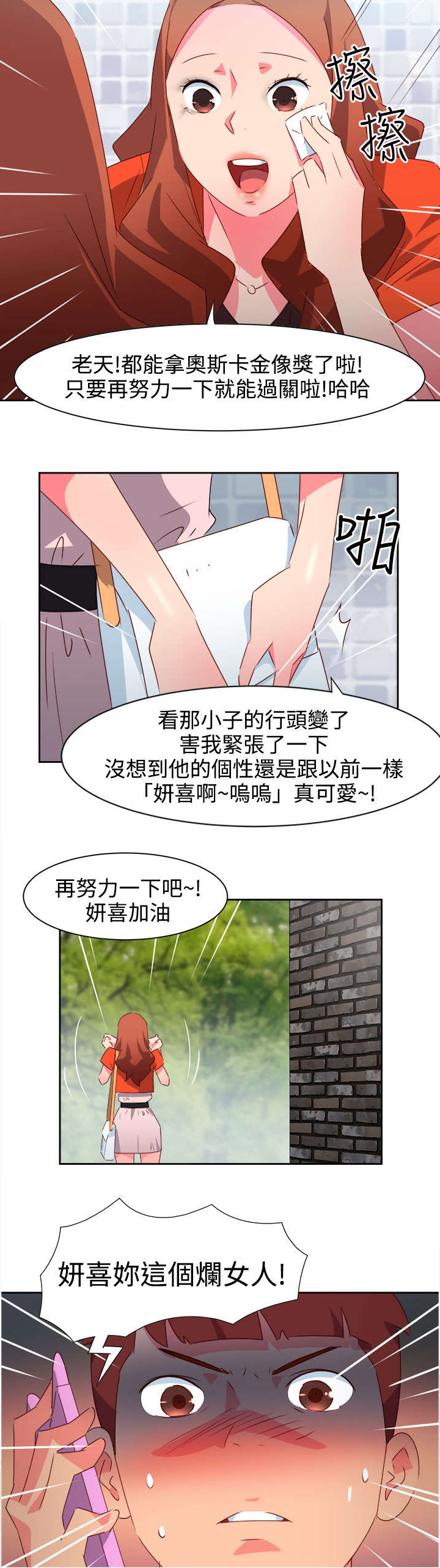 超能计划百度百科漫画,第31章：真面目1图