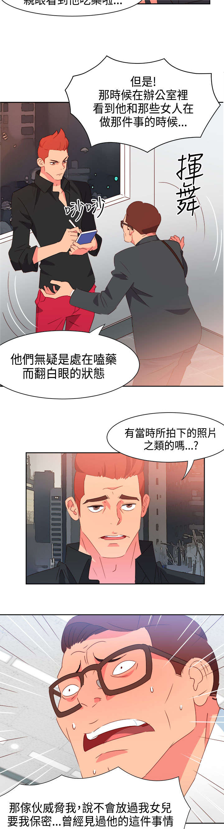 超能组长漫画,第37章：再见大叔5图