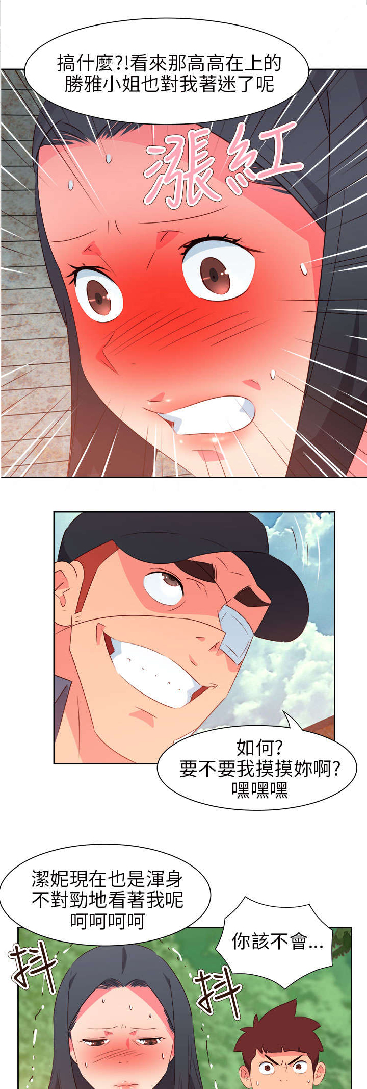 超能组长漫画,第49章：英勇的保镖5图