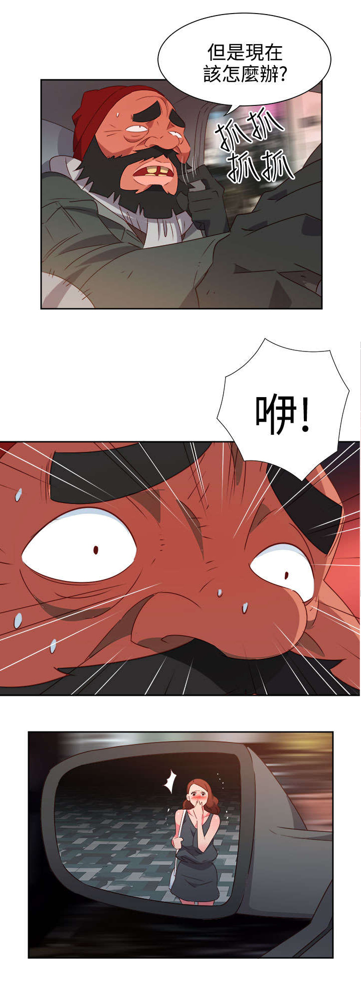 超能组长漫画,第44章：大事件3图