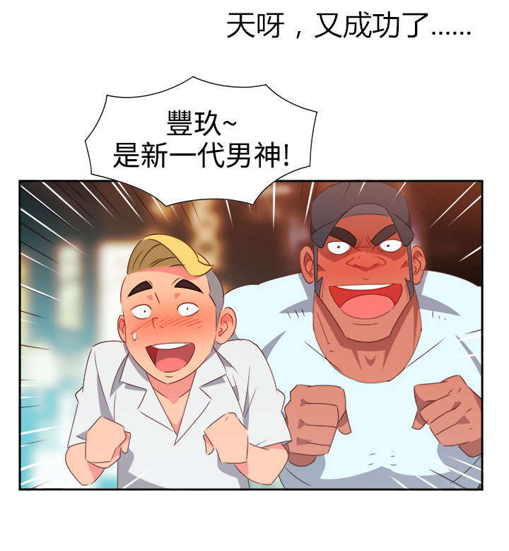 超能组长漫画,第8章：新的男神4图
