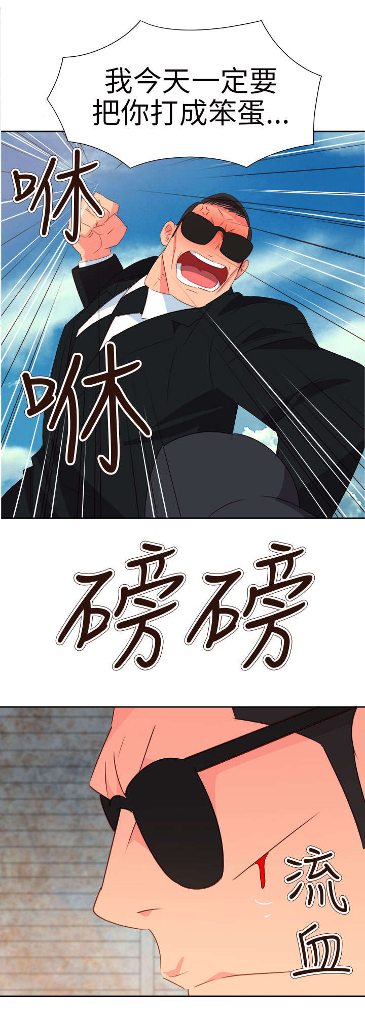 超能组长漫画,第49章：英勇的保镖2图