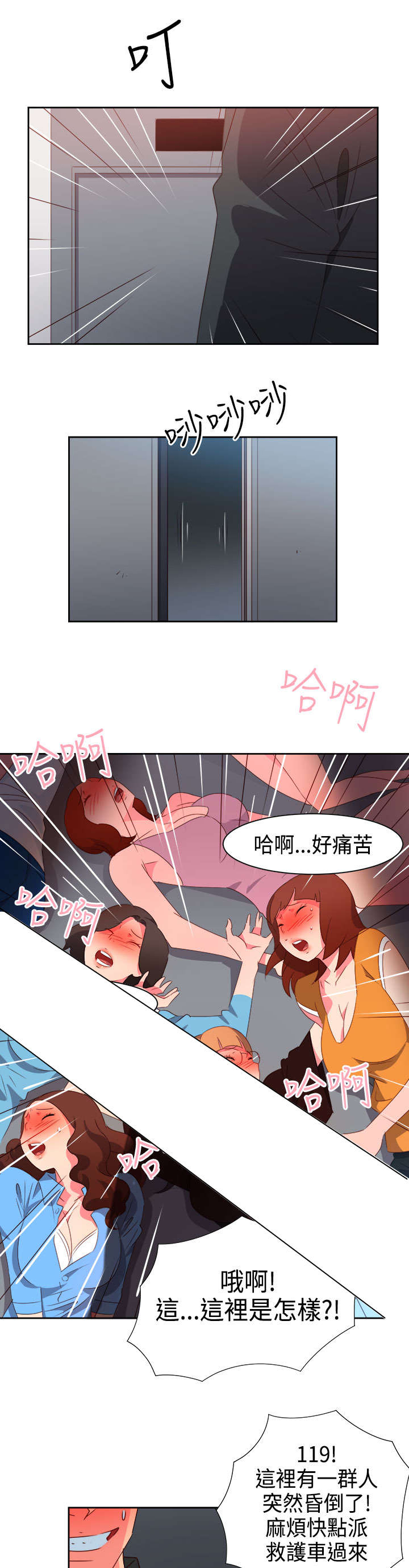 超能组长漫画,第37章：再见大叔2图