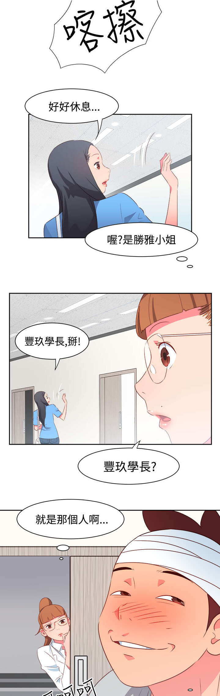超能组长漫画,第18章：主动地医生4图