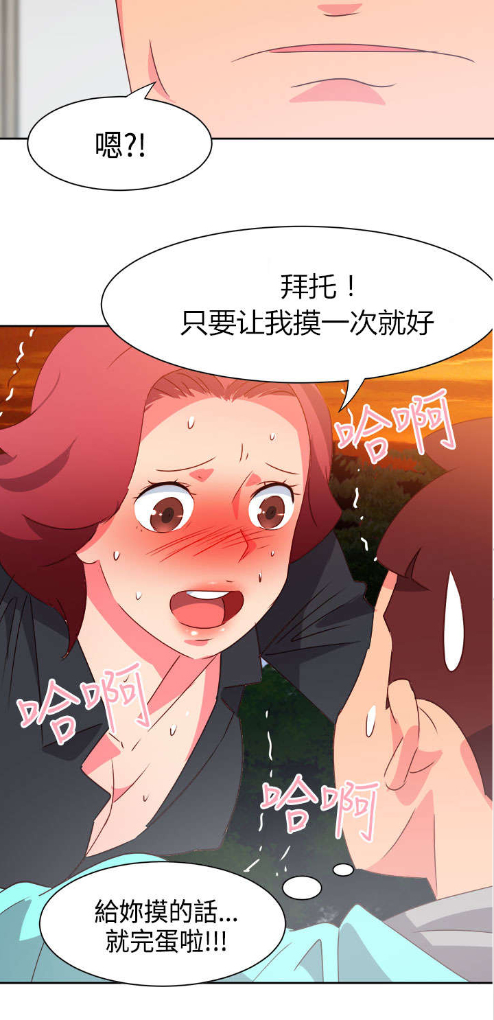 超能组长漫画,第37章：再见大叔2图
