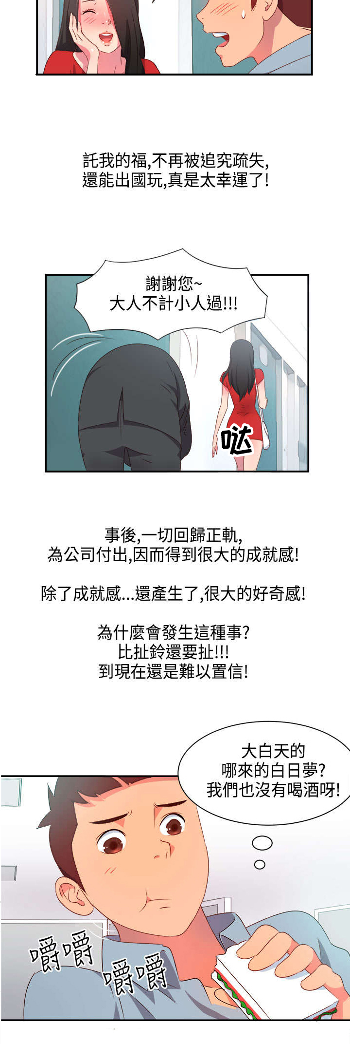 超能陆战队2漫画,第3章：能力初现21图