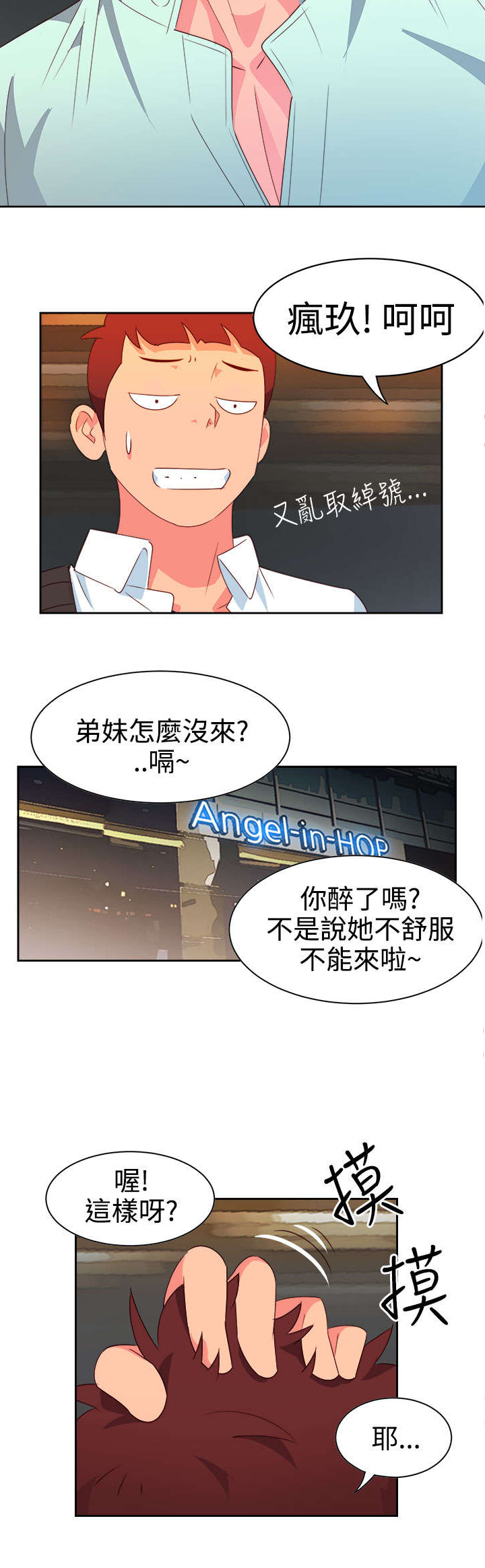 超能队长攻略漫画,第7章：等等2图