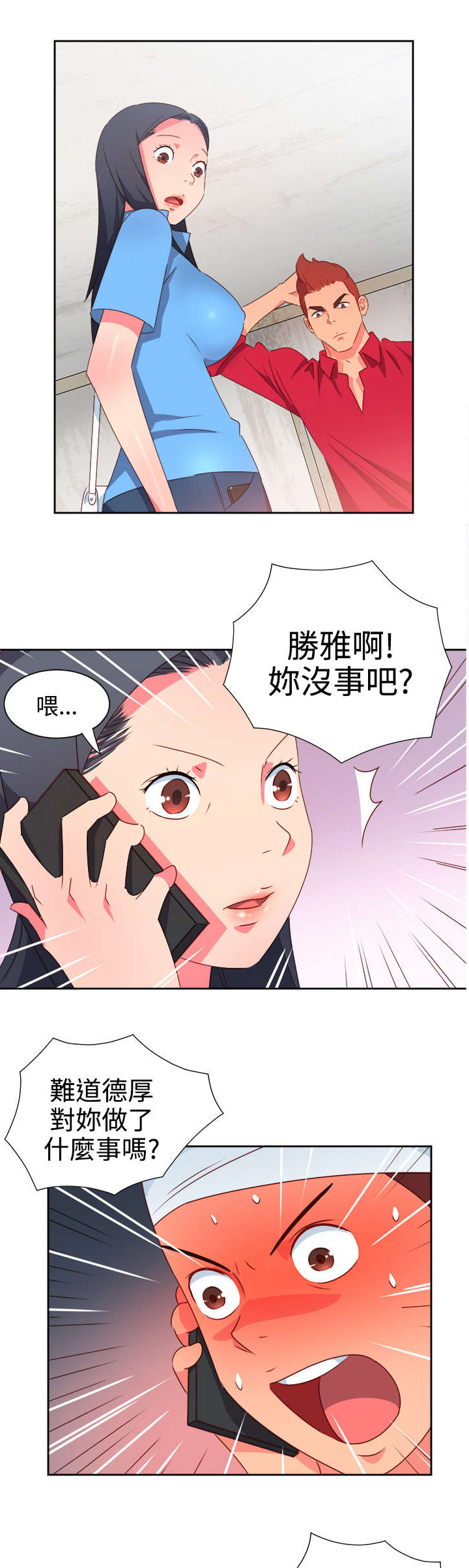 超能组长漫画,第20章：担心3图