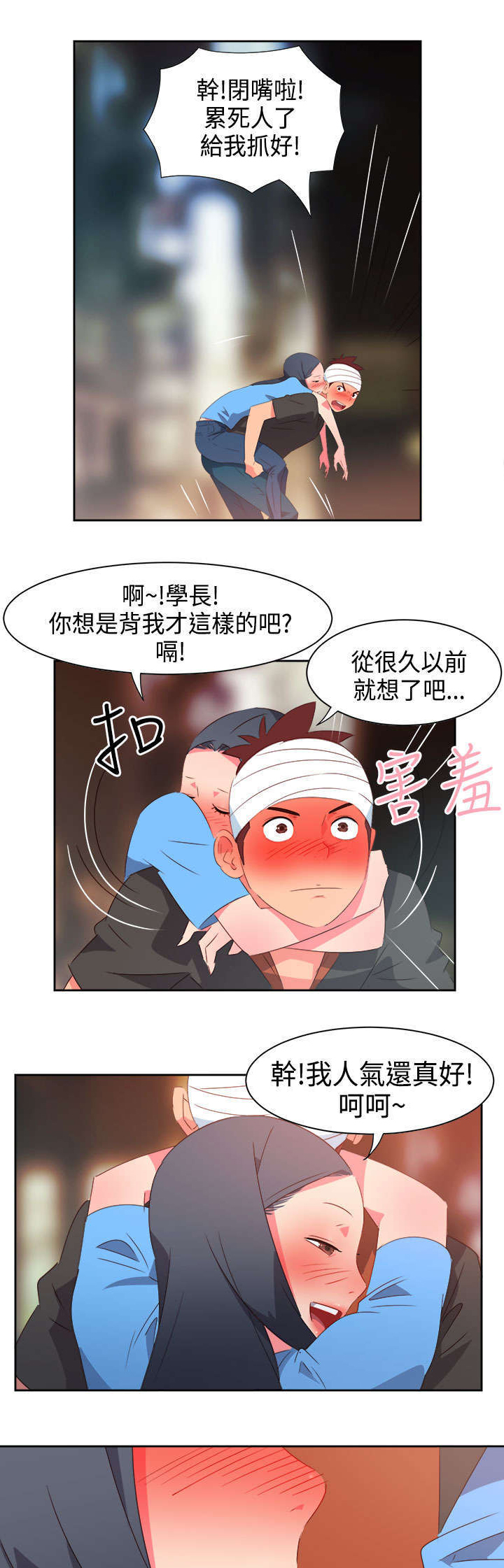 超能组长漫画,第24章：恋恋不忘3图