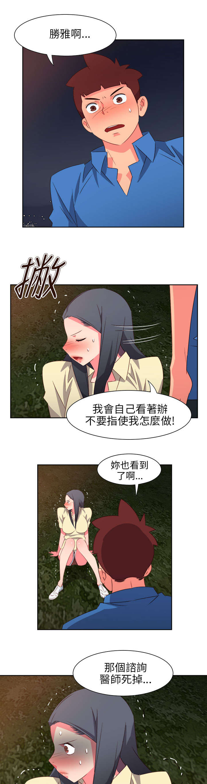 超能组长漫画,第53章：为爱牺牲4图