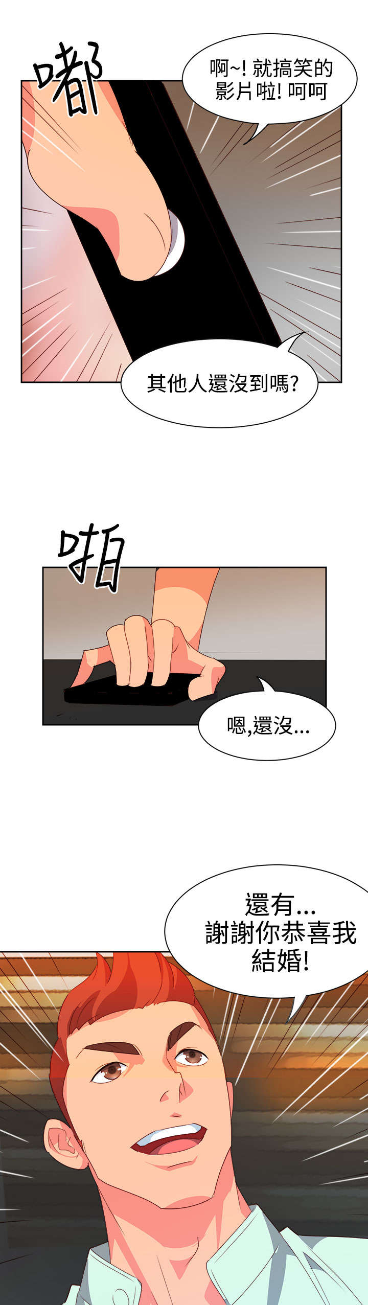 超能队长攻略漫画,第7章：等等1图