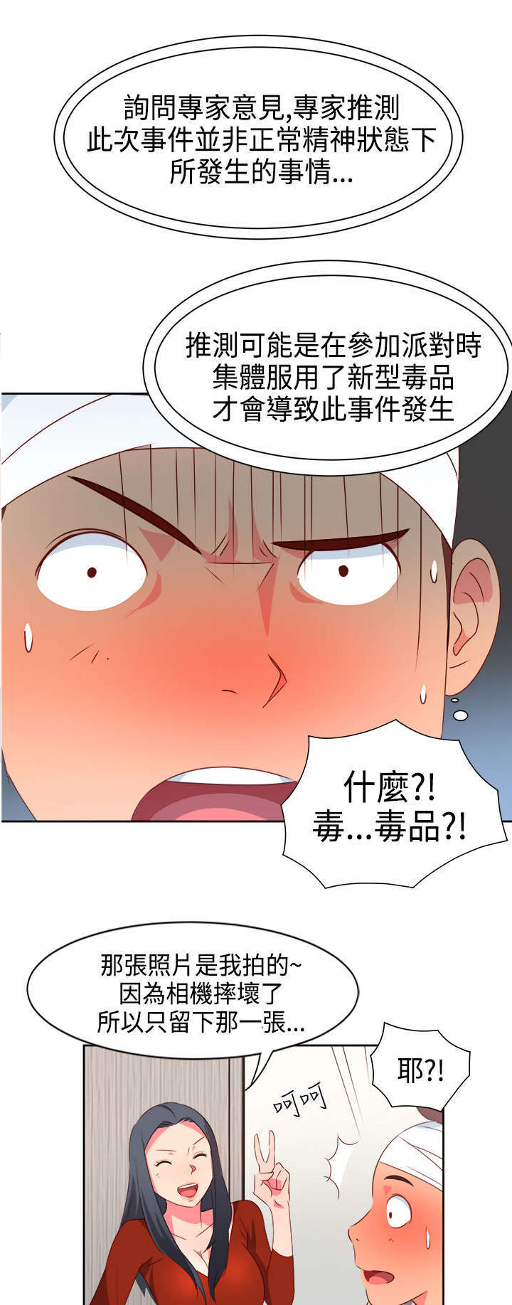 超能陆战队2漫画,第14章：重大事件1图