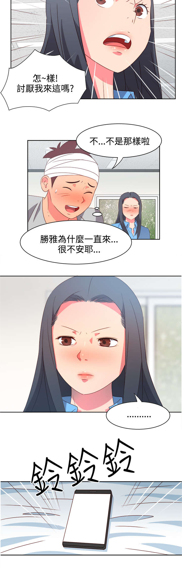 超能录战队队长是谁漫画,第17章：尴尬3图