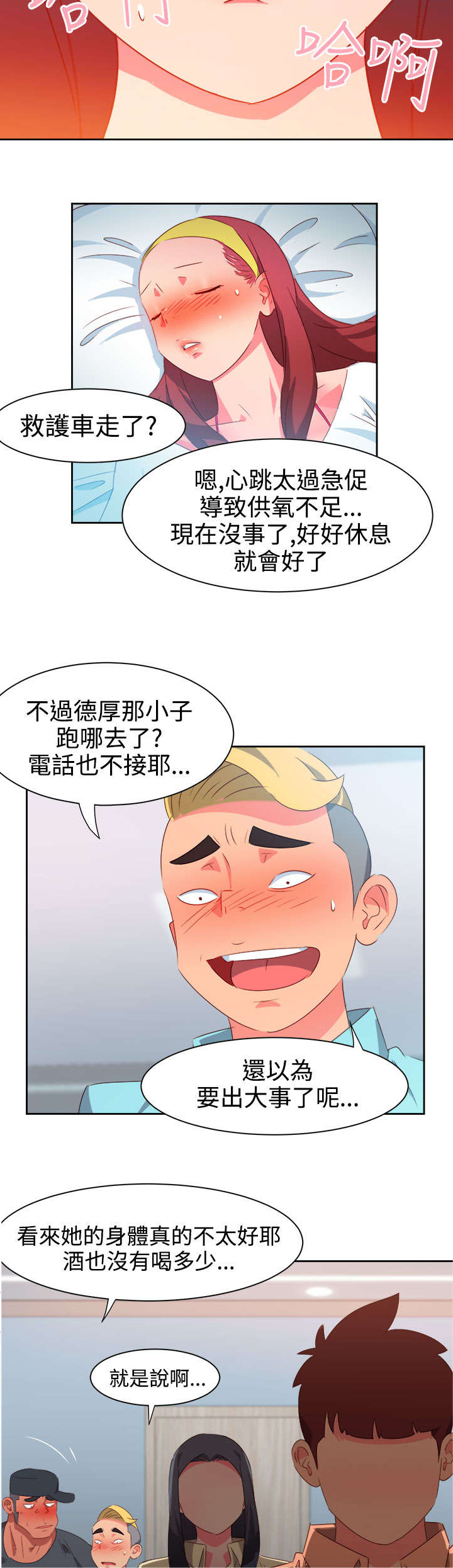 超能力电影漫画,第27章：突发情况25图