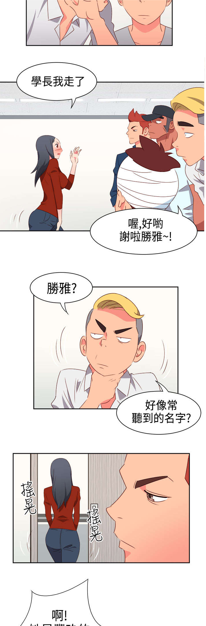 超能组长漫画,第16章：医院风波22图