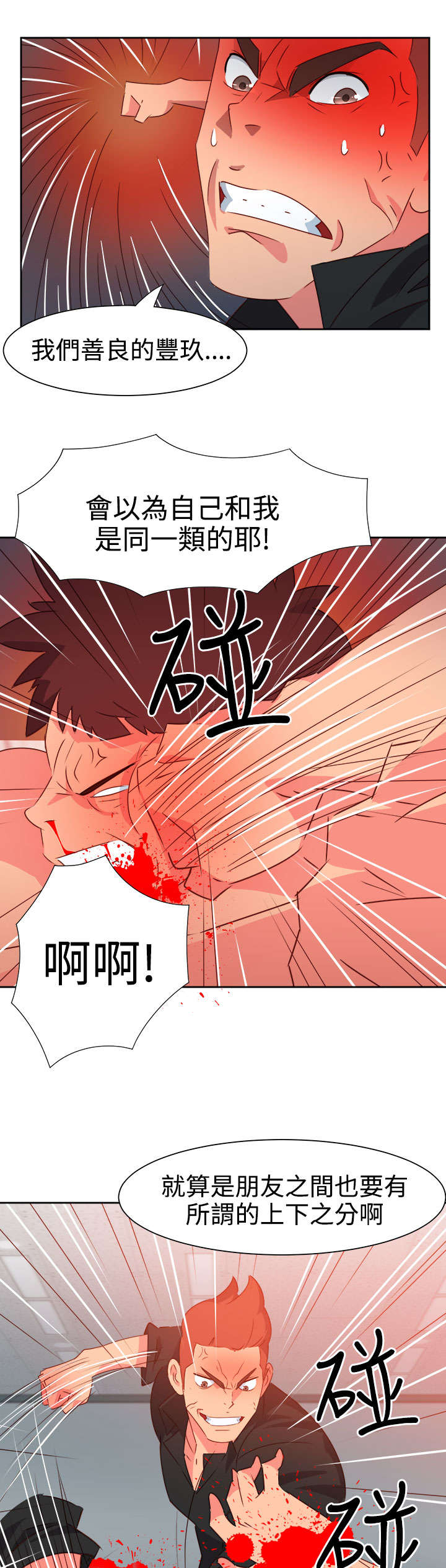 超能组长漫画,第42章：失控4图