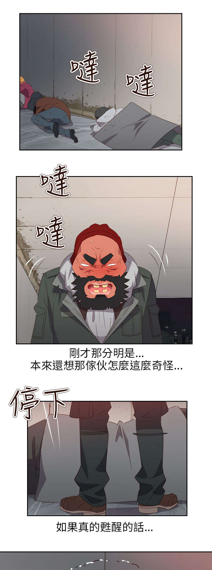 超能组长漫画,第52章：突变22图