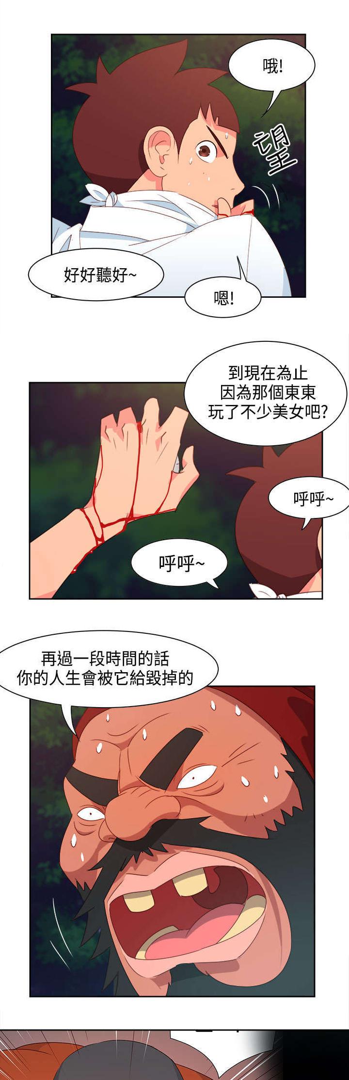 超能组长漫画,第13章：只是想救你1图