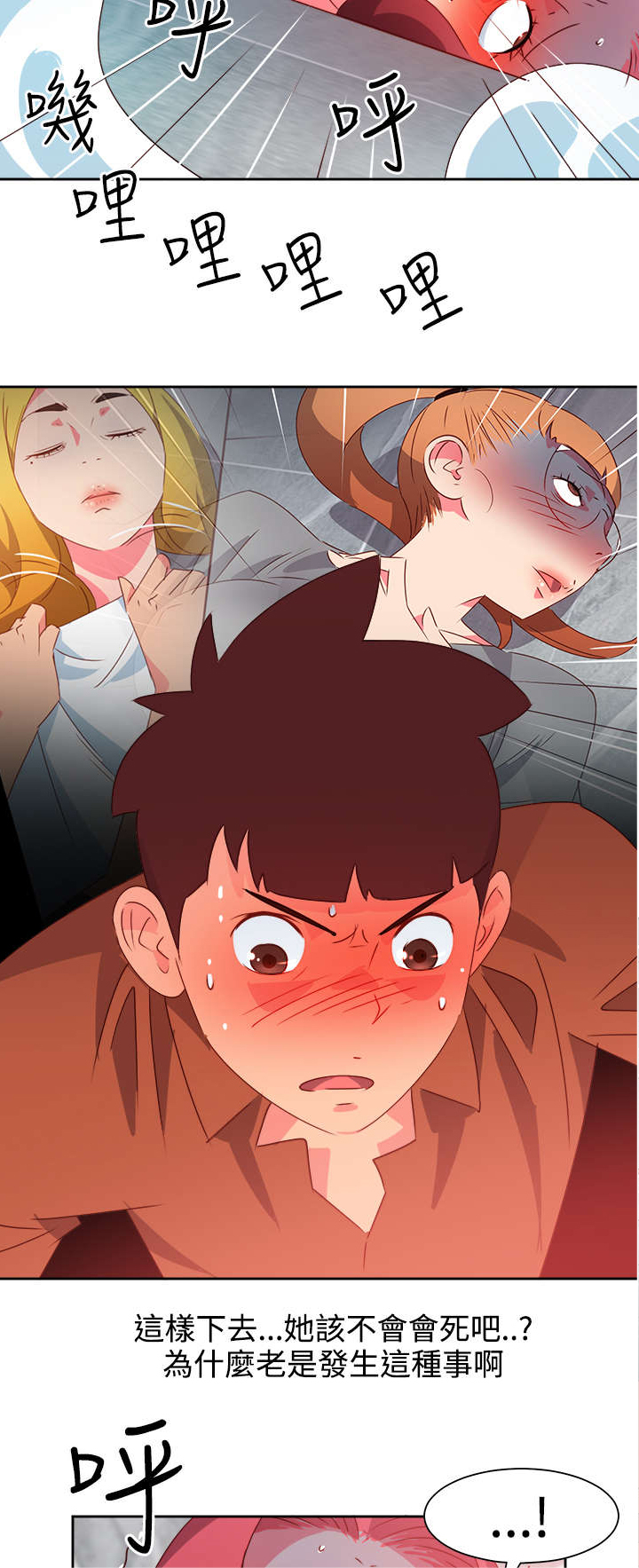 超能组长漫画,第40章：又发生意外5图