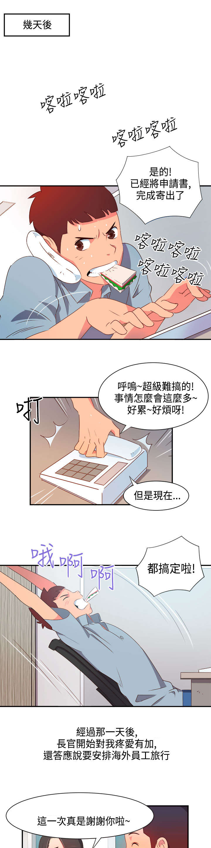 超能陆战队2漫画,第3章：能力初现25图