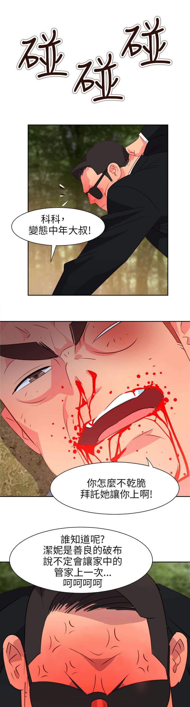 超能组长漫画,第49章：英勇的保镖5图