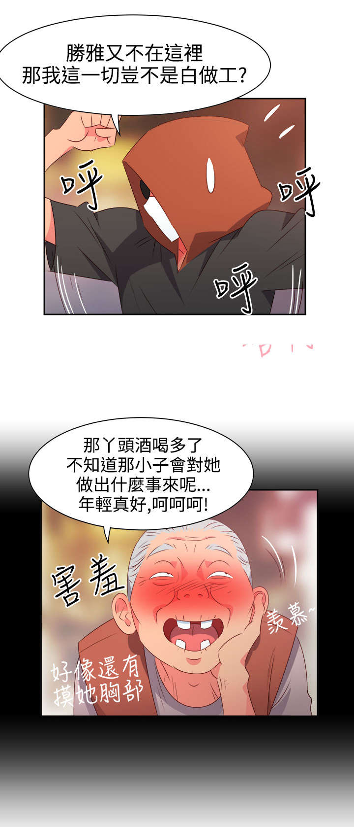 超能组长漫画,第23章：发动超能力21图