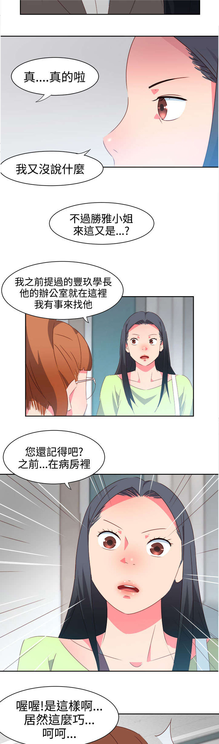 超能陆战队2漫画,第32章：心性大变5图