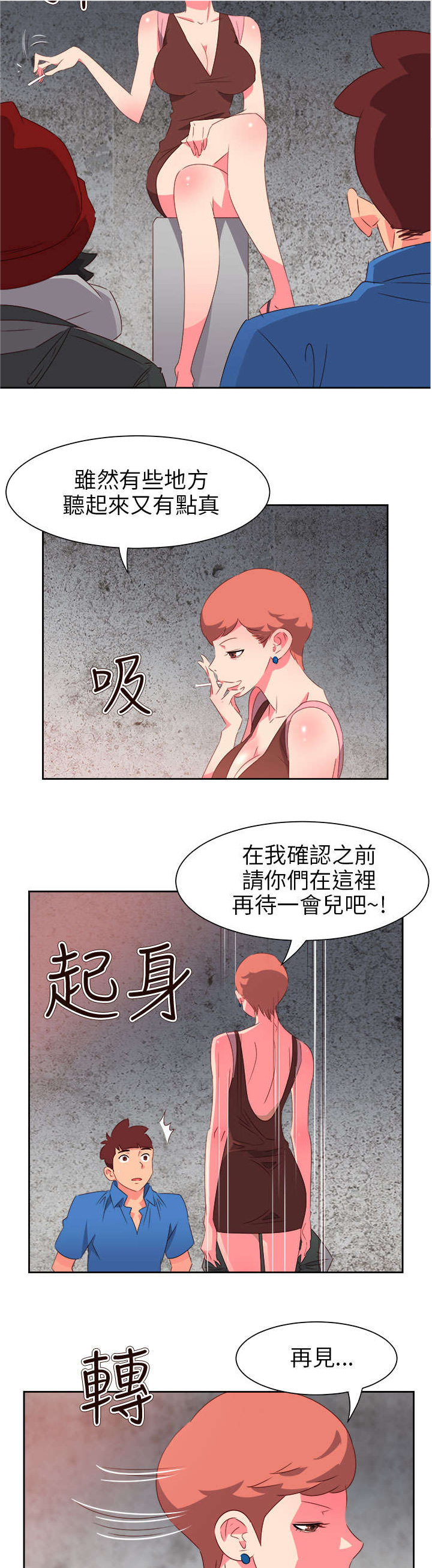 超能组长漫画,第58章：吸人精华的恶魔4图
