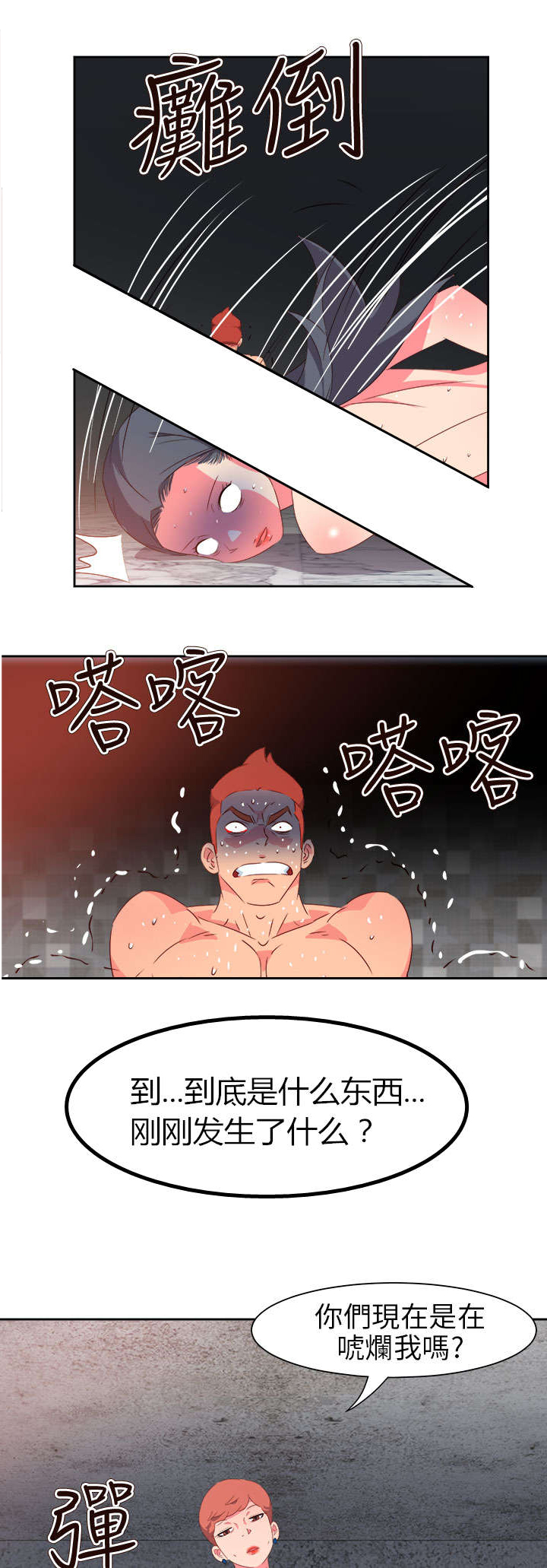 超能组长漫画,第58章：吸人精华的恶魔3图