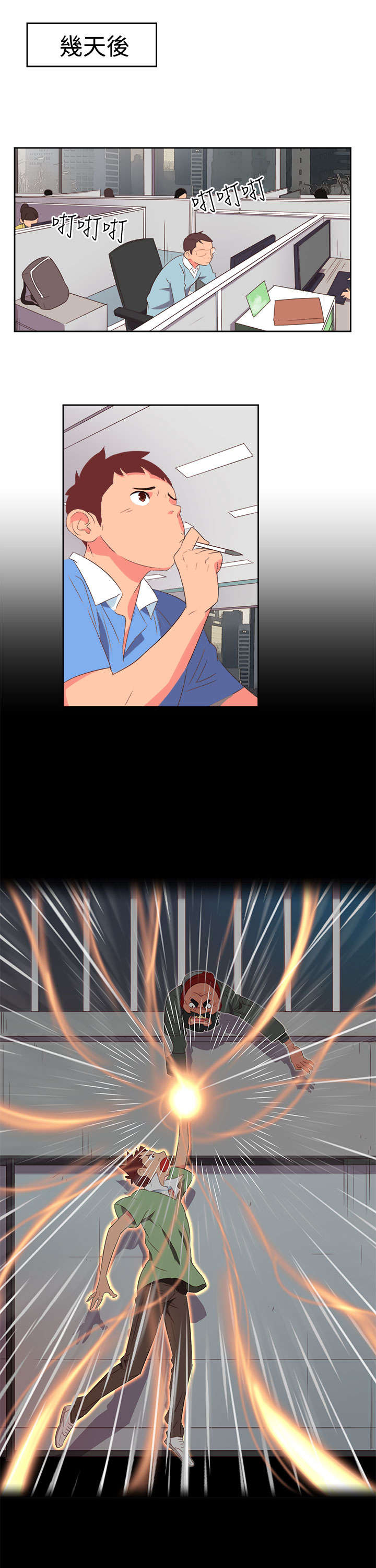 超能伙伴百度百科漫画,第2章：能力初现2图