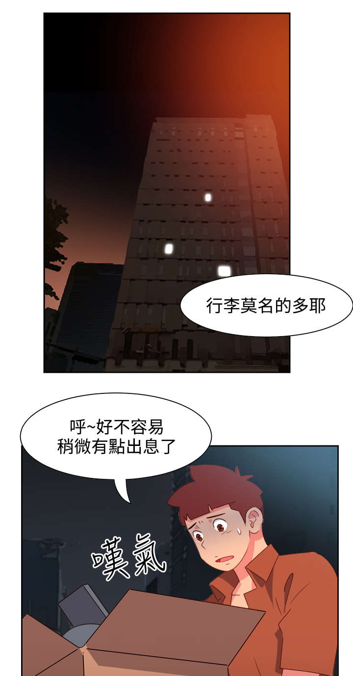 超能组长漫画,第40章：又发生意外4图