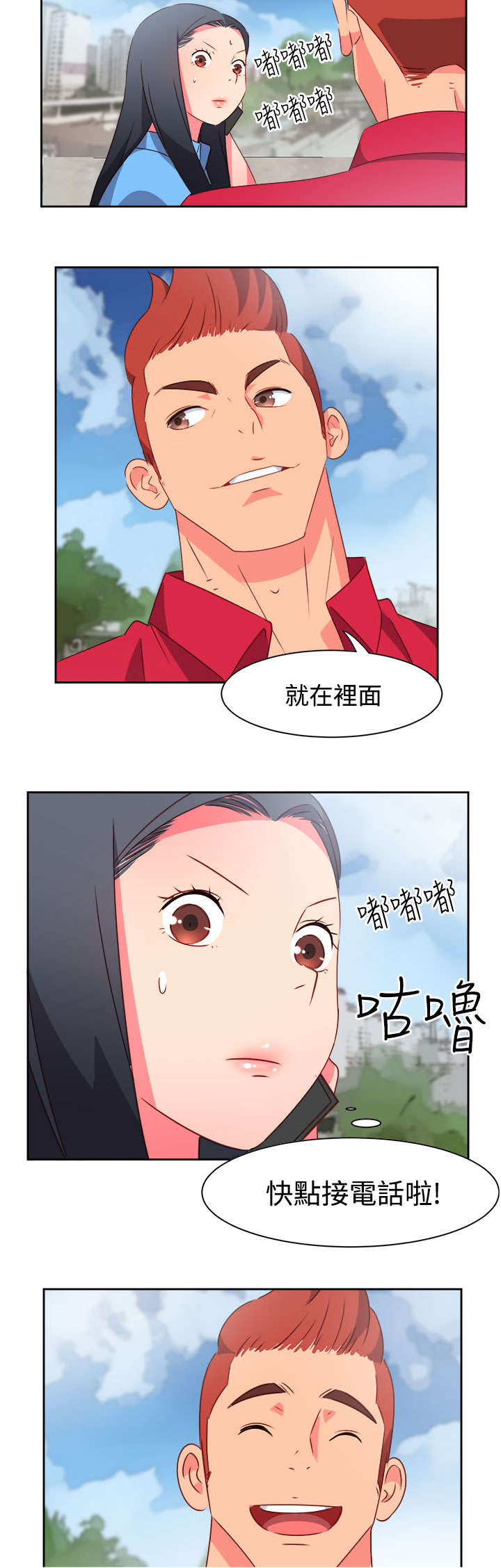 超能组长漫画,第19章：阴谋？1图
