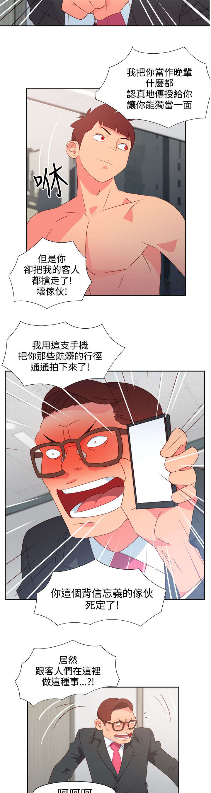 超能组长漫画,第33章：杀了我吧4图