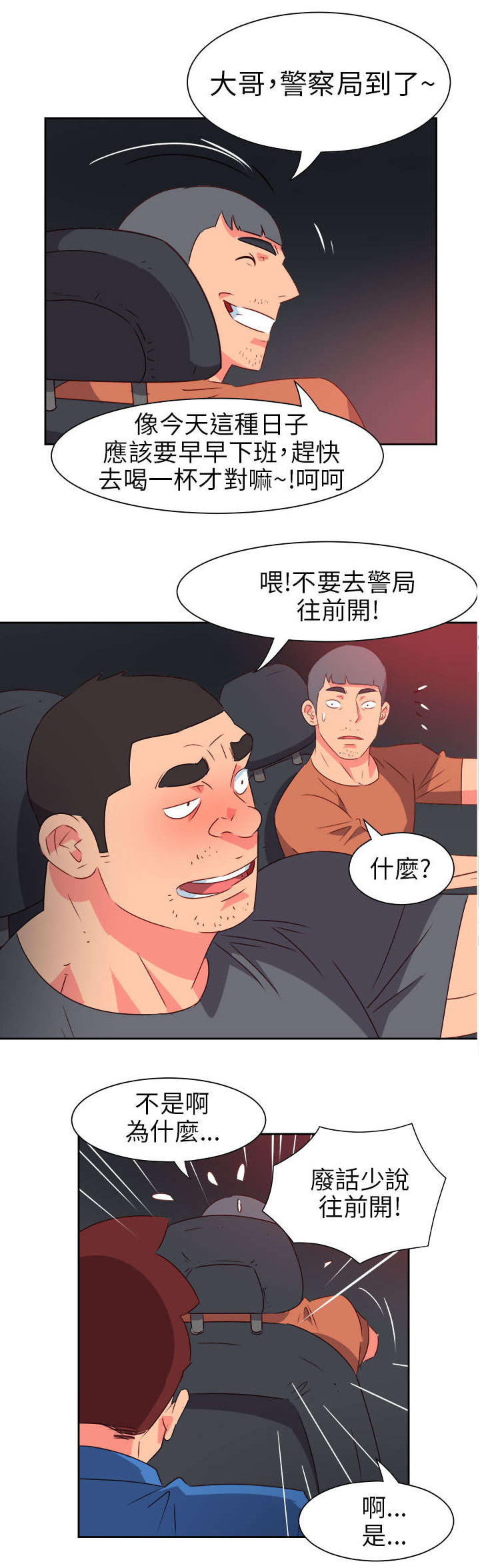 超能组长漫画,第60章：来吧！我的朋友5图