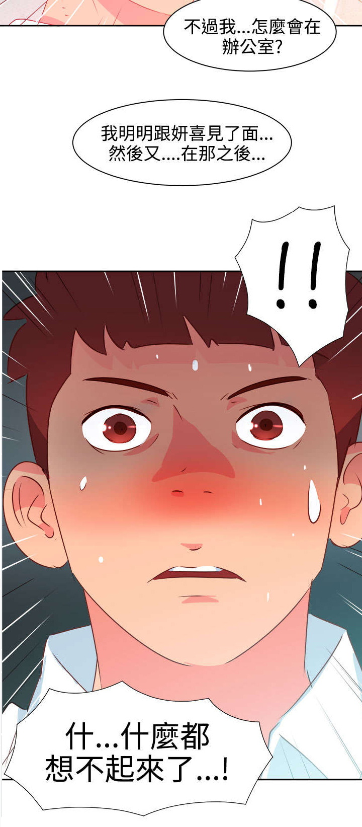 超能组长漫画,第34章：表达心意1图