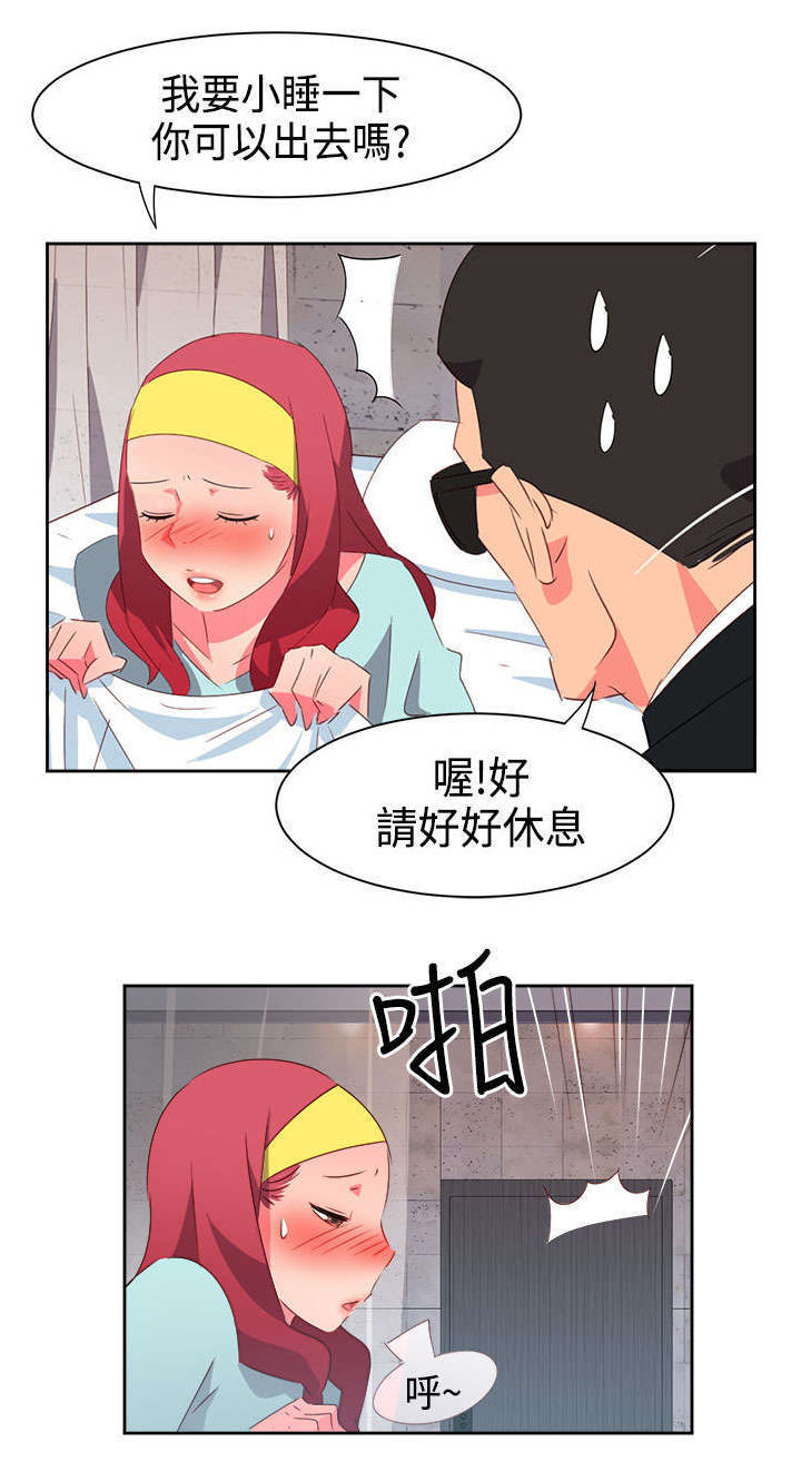 超能组长漫画,第24章：恋恋不忘5图