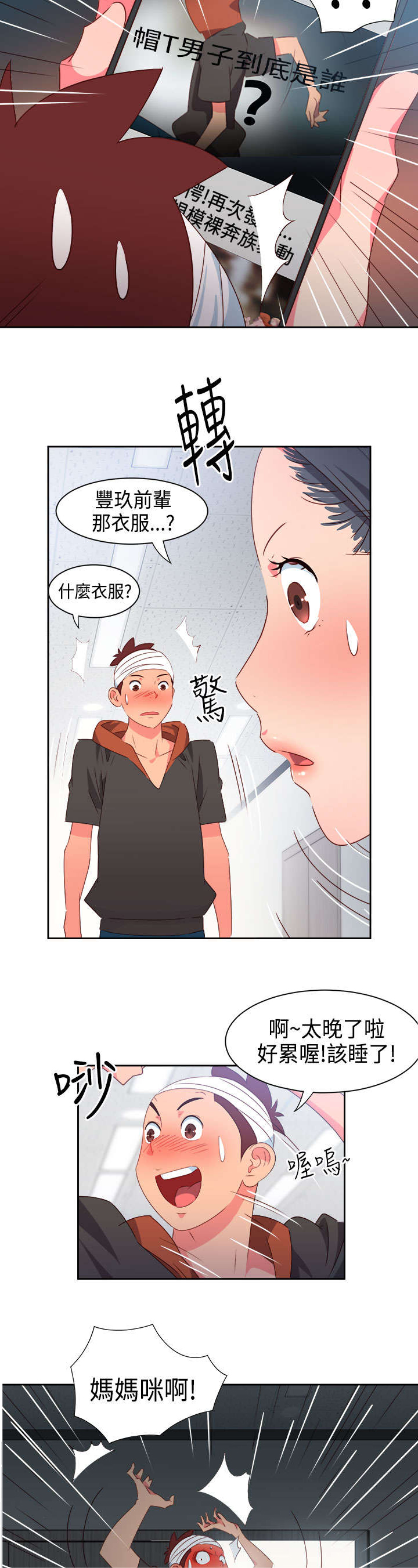 超能战队百度百科漫画,第25章：发觉5图