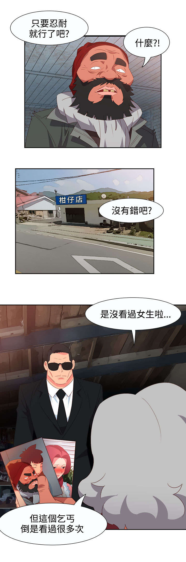 超能组长漫画,第46章：坚持5图