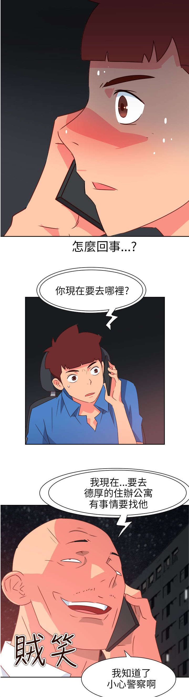 超能组长漫画,第61章：被收买了3图
