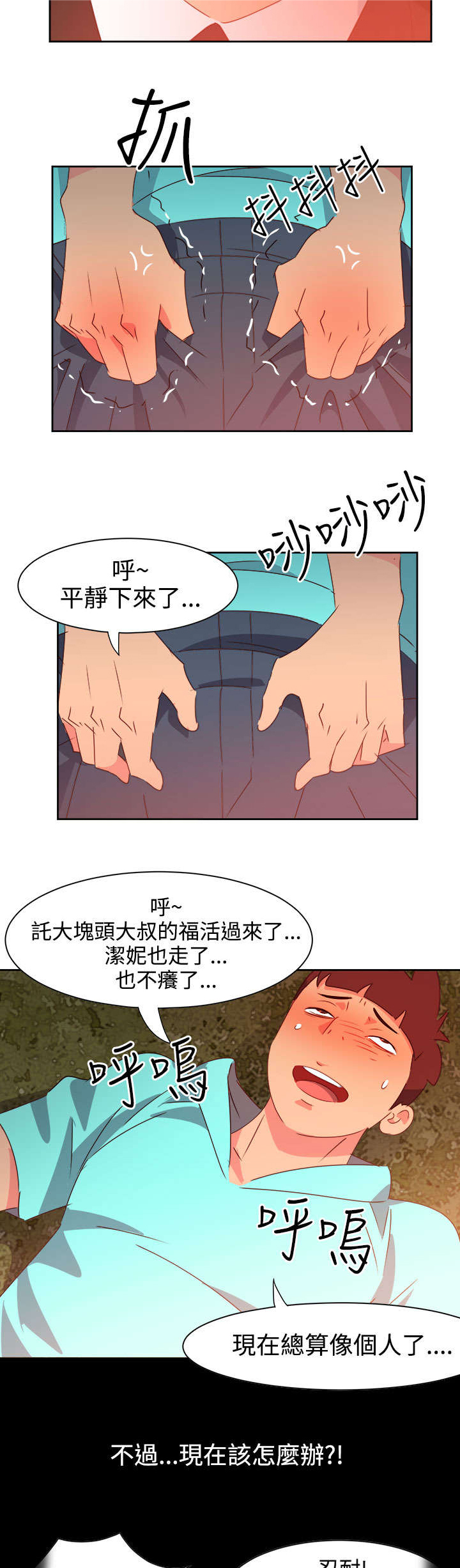 超能伙伴百度百科漫画,第37章：再见大叔1图