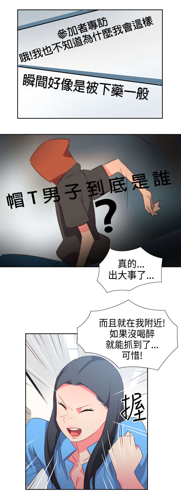超能战队百度百科漫画,第25章：发觉3图