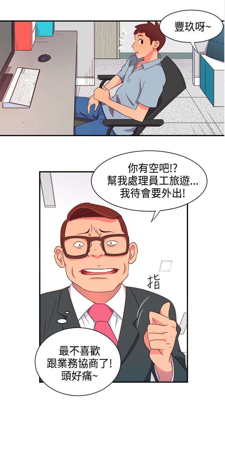 超能队长人物介绍漫画,第4章：无解的魅力1图