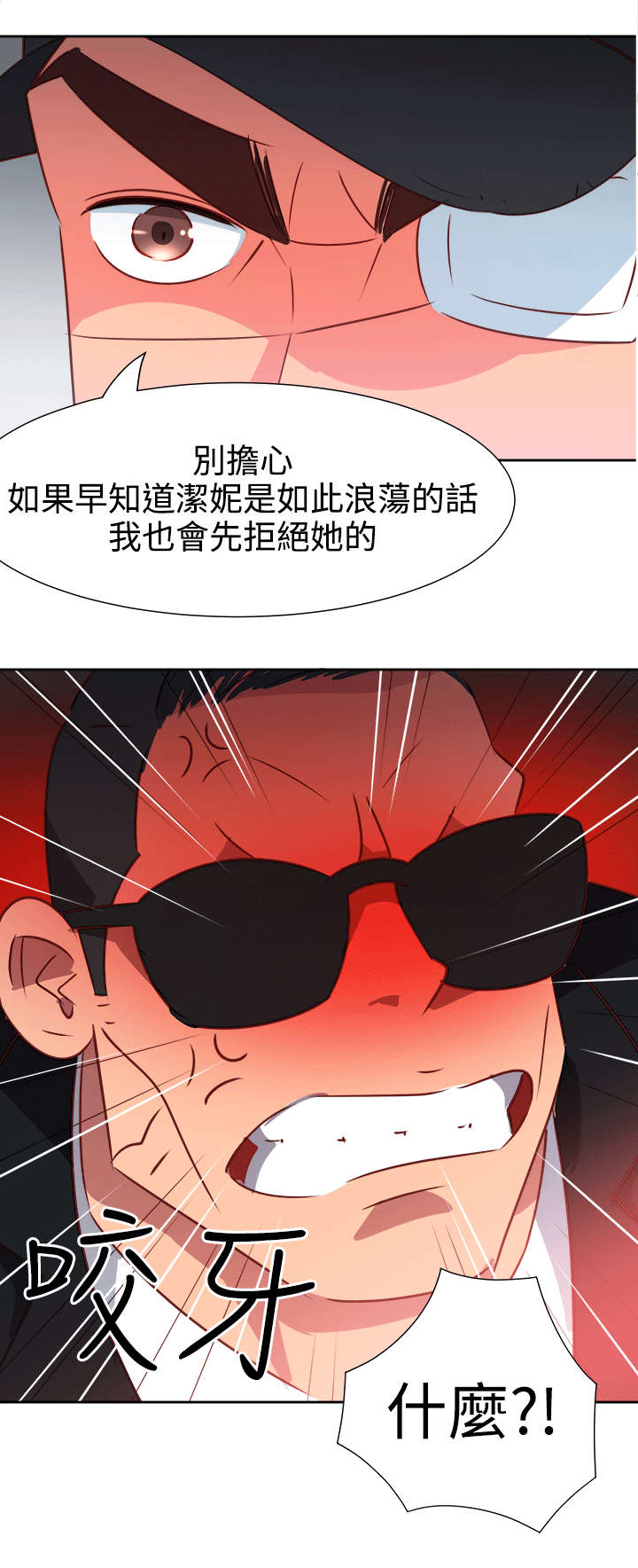 超能组长漫画,第45章：威胁3图