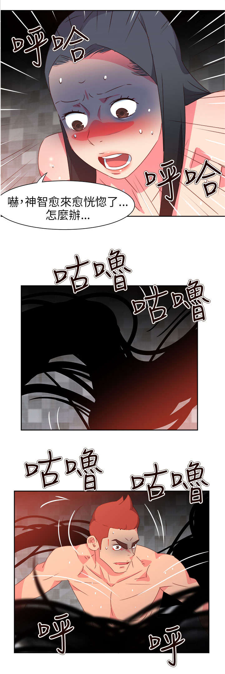 超能组长漫画,第58章：吸人精华的恶魔3图