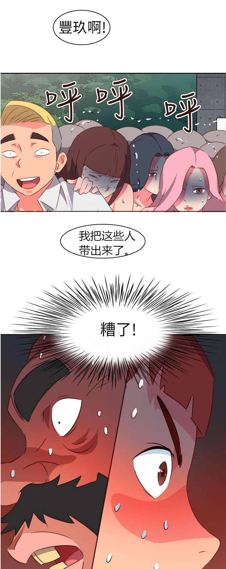 超能组长漫画,第64章：大结局（上）1图