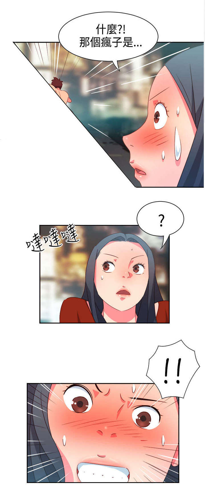 超能组长漫画,第11章：疯狂22图