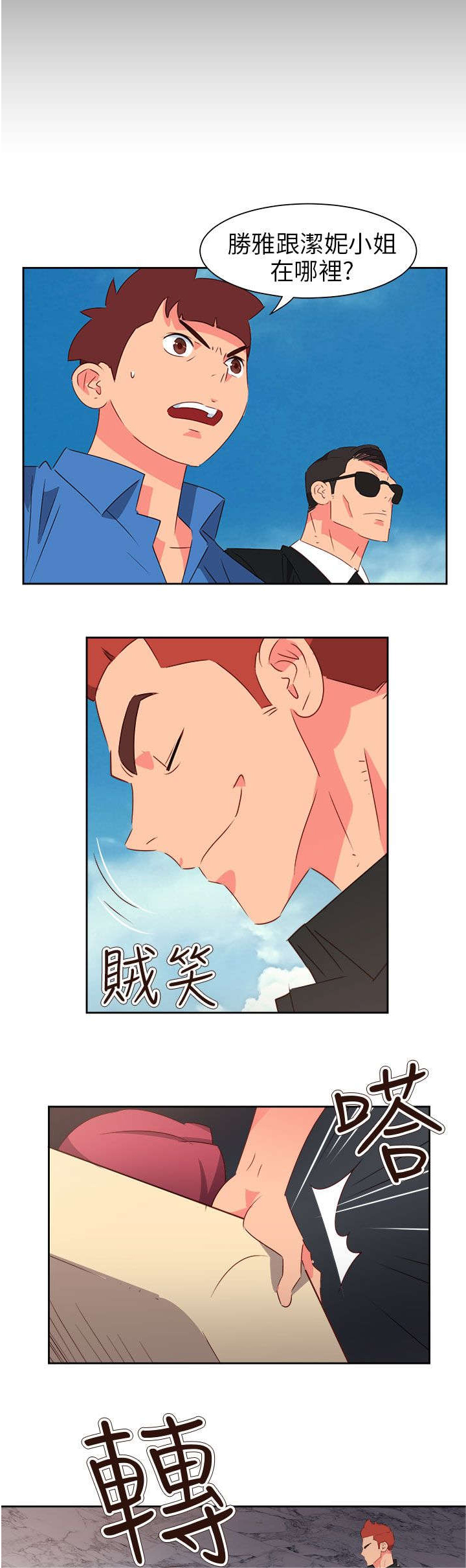 超能组长漫画,第63章：齐心协力5图